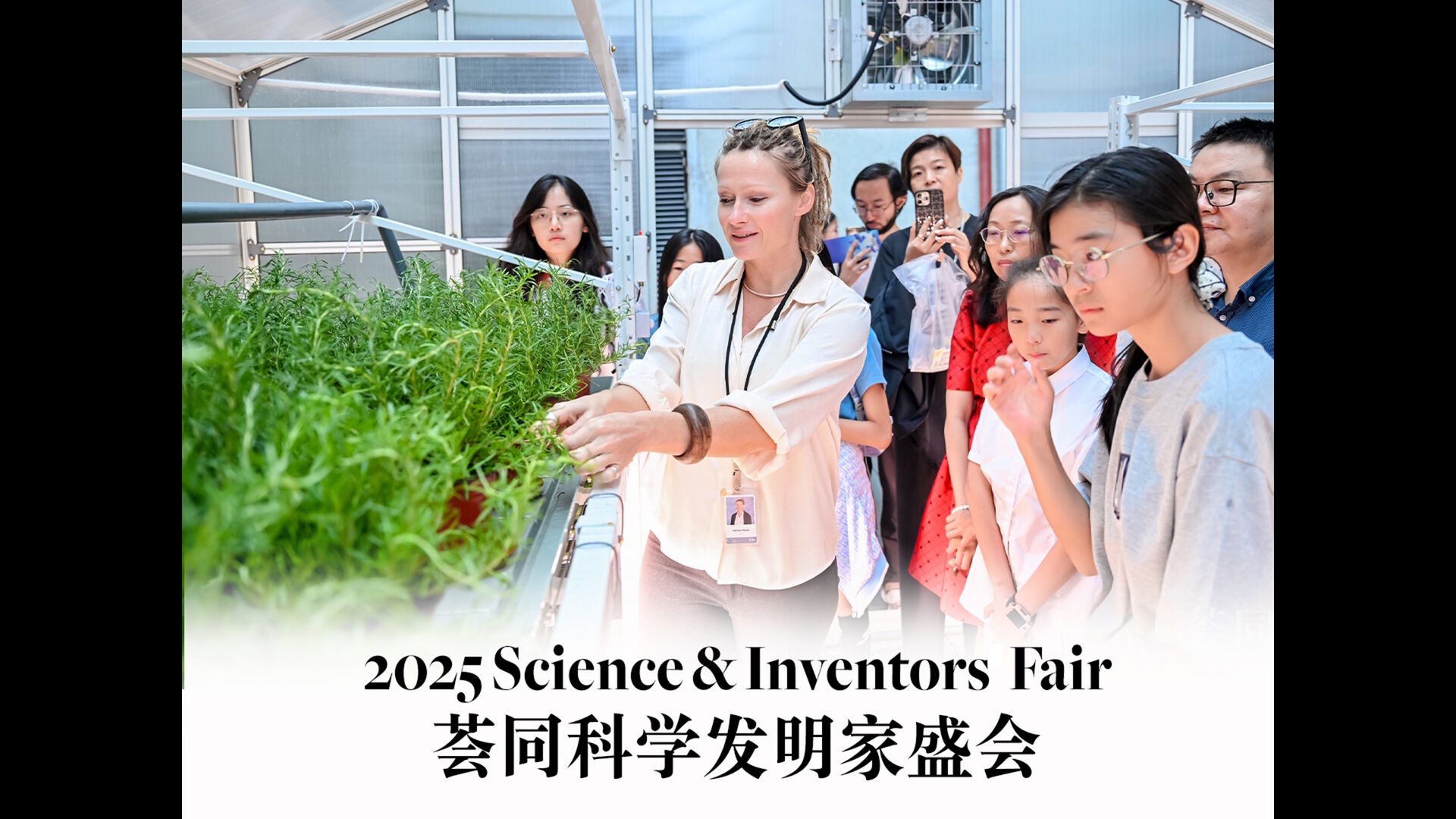 荟同科学发明家盛会
